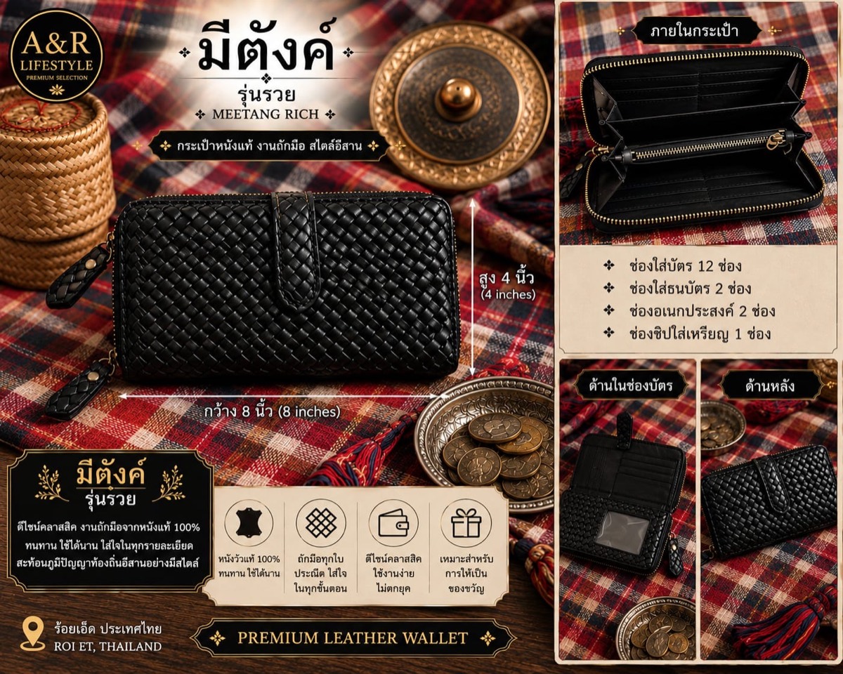 กระเป๋าสตางค์ Meetang Rich สีดำ พร้อมรายละเอียดภายใน